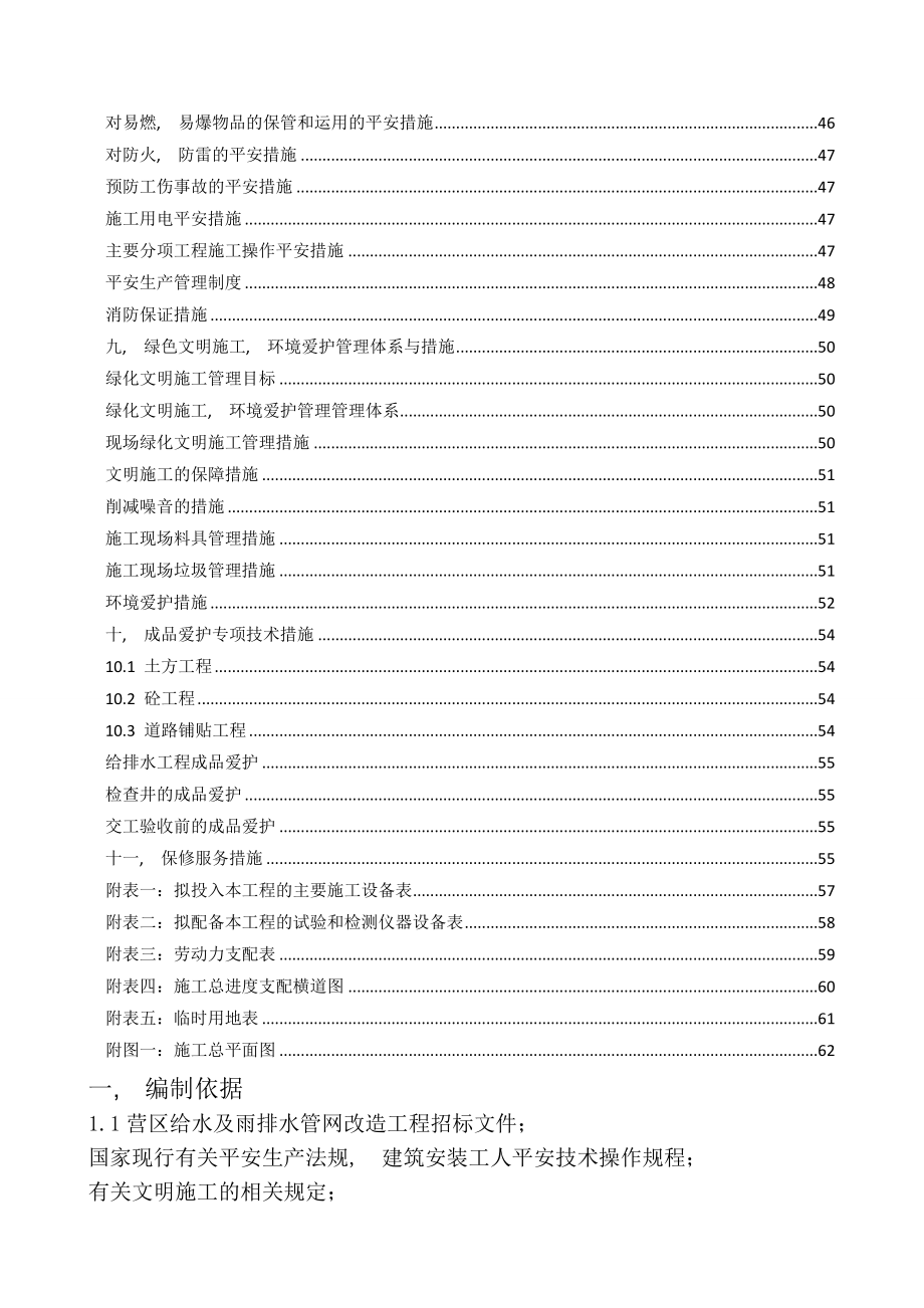 给排水管线改造路面恢复工程施工组织设计.docx_第2页