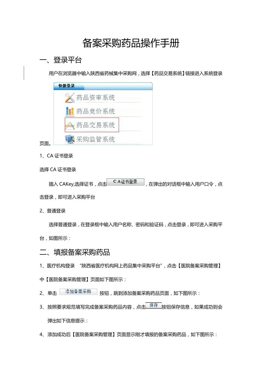 备案采购操作手册医院.docx_第1页