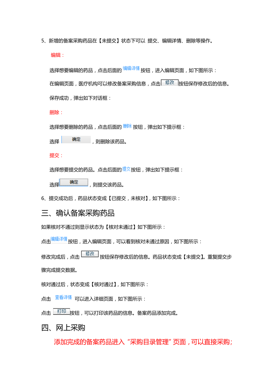 备案采购操作手册医院.docx_第2页