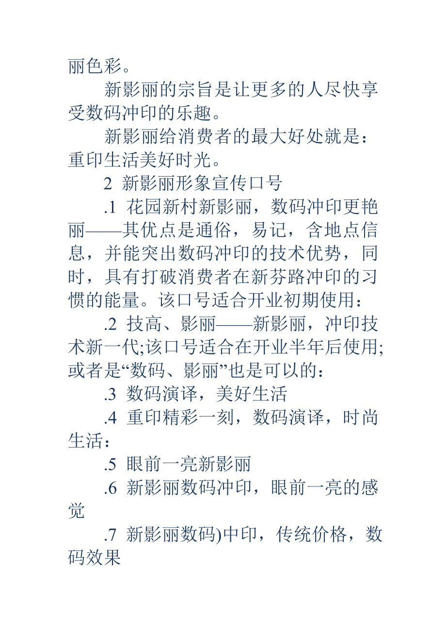 数码冲印营销策划书精选多篇.docx_第2页