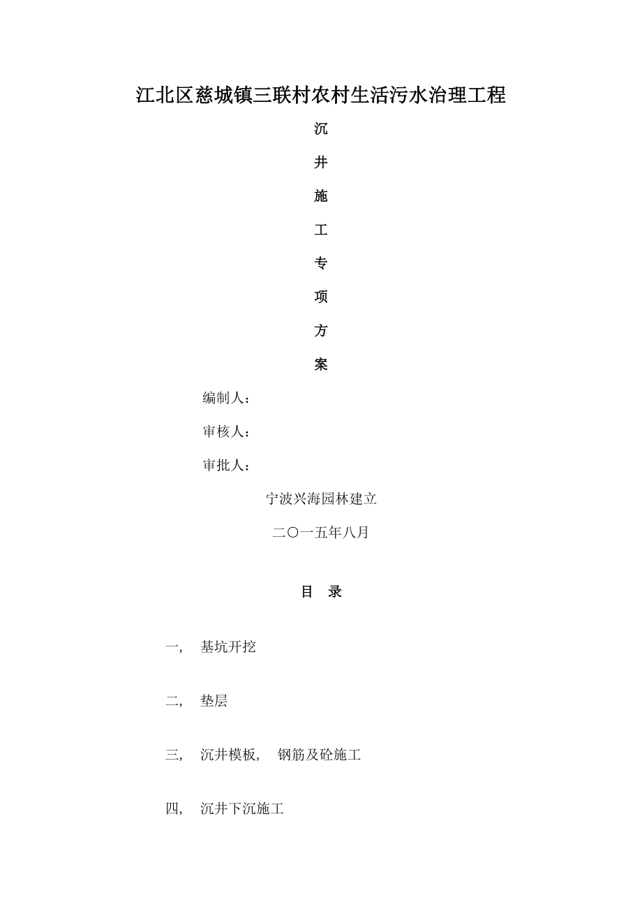 三联沉井专项施工方案.docx_第1页