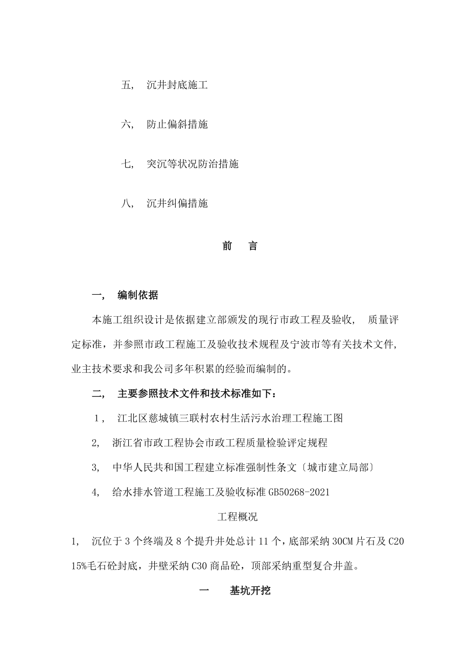 三联沉井专项施工方案.docx_第2页