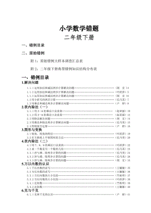 人教版数学二年级下册错题.docx