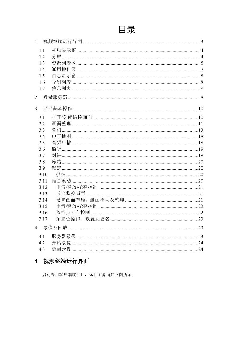 大准铁路行车远程监控系统客户端使用手册.docx_第2页