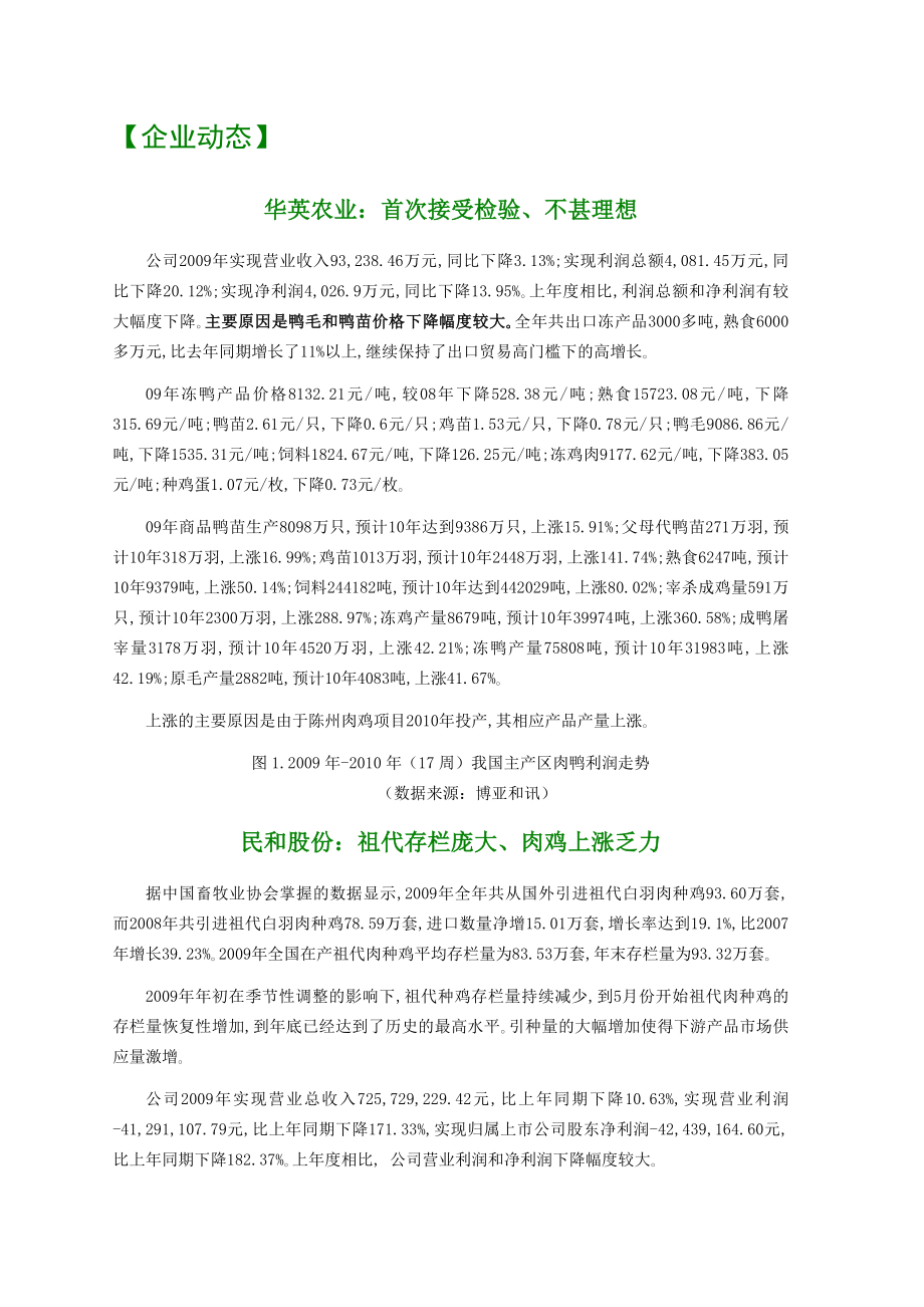 权威资讯市场分析洞察趋势把握未来精.docx_第2页