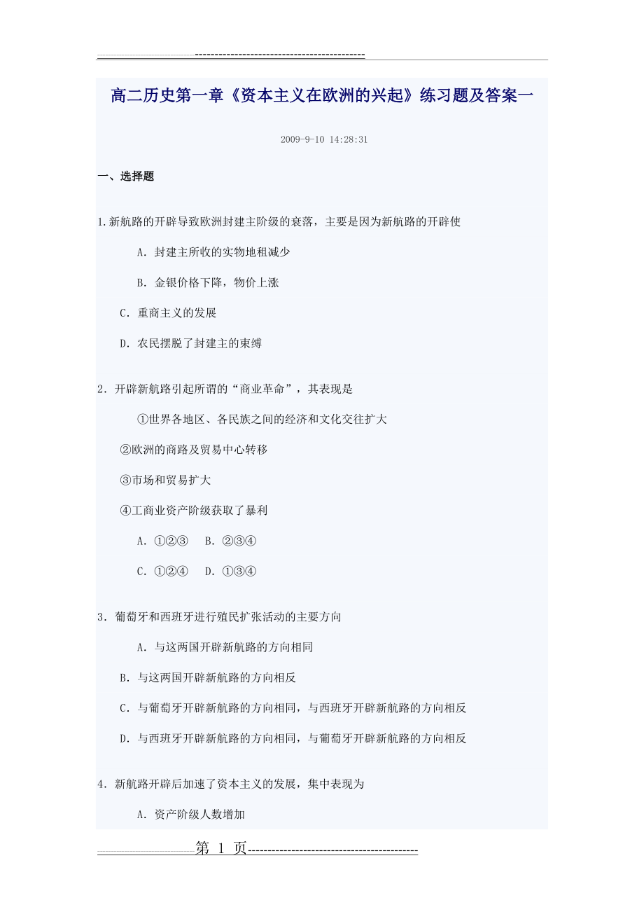 单元检测新航路的开辟和早期殖民活动 习题精选(10页).doc_第1页