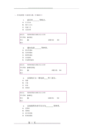 北邮应用文写作第一阶段作业(6页).doc