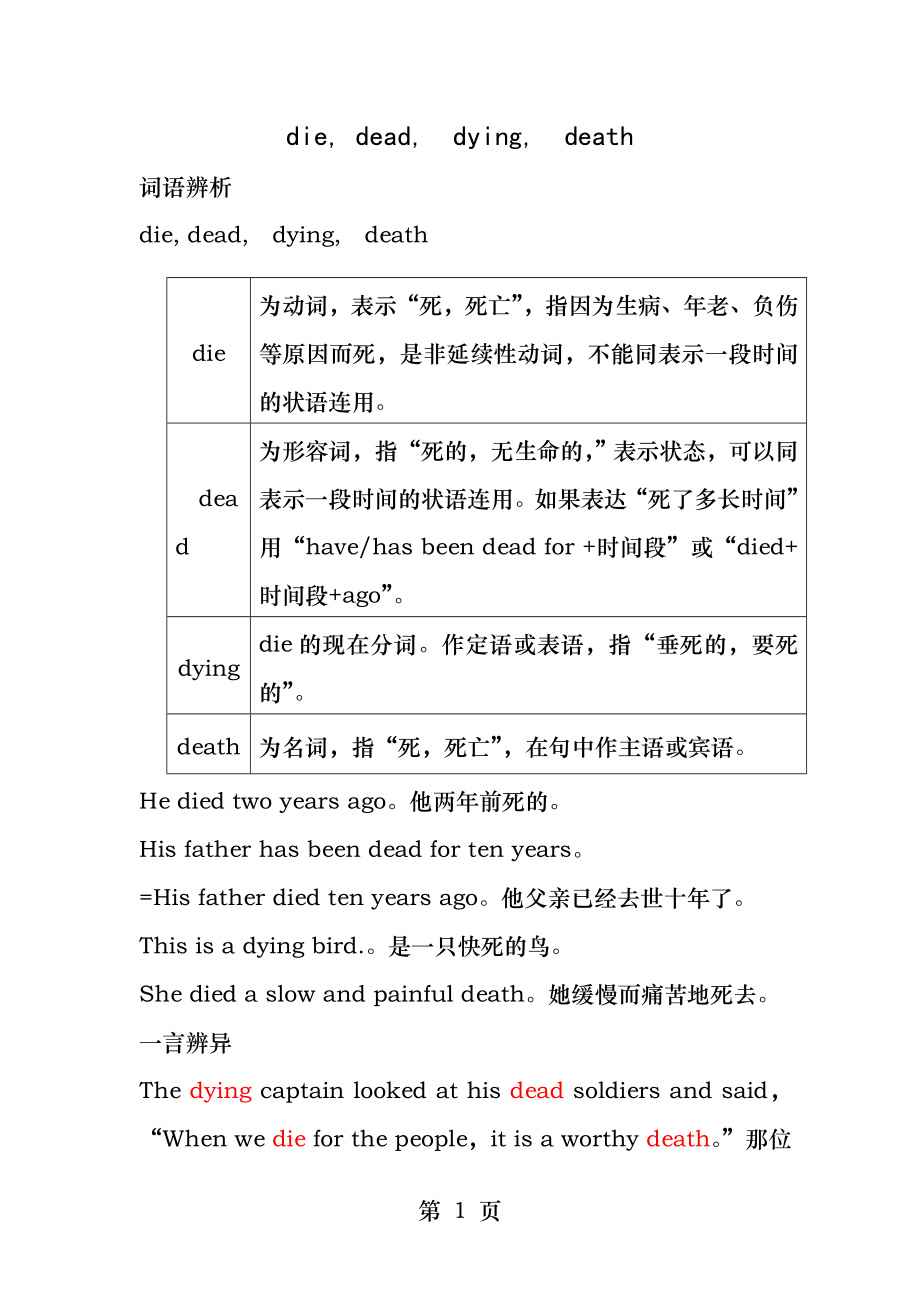 diedeaddyingdeath词语辨析.docx_第1页