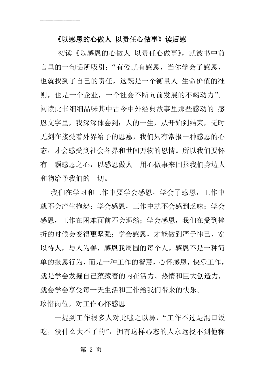 以感恩的心做人 以责任心做事(5页).doc_第2页