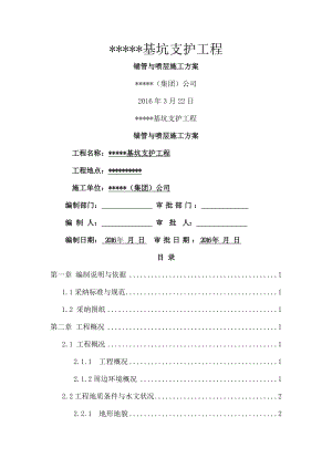 锚管锚杆与喷层施工方案.docx