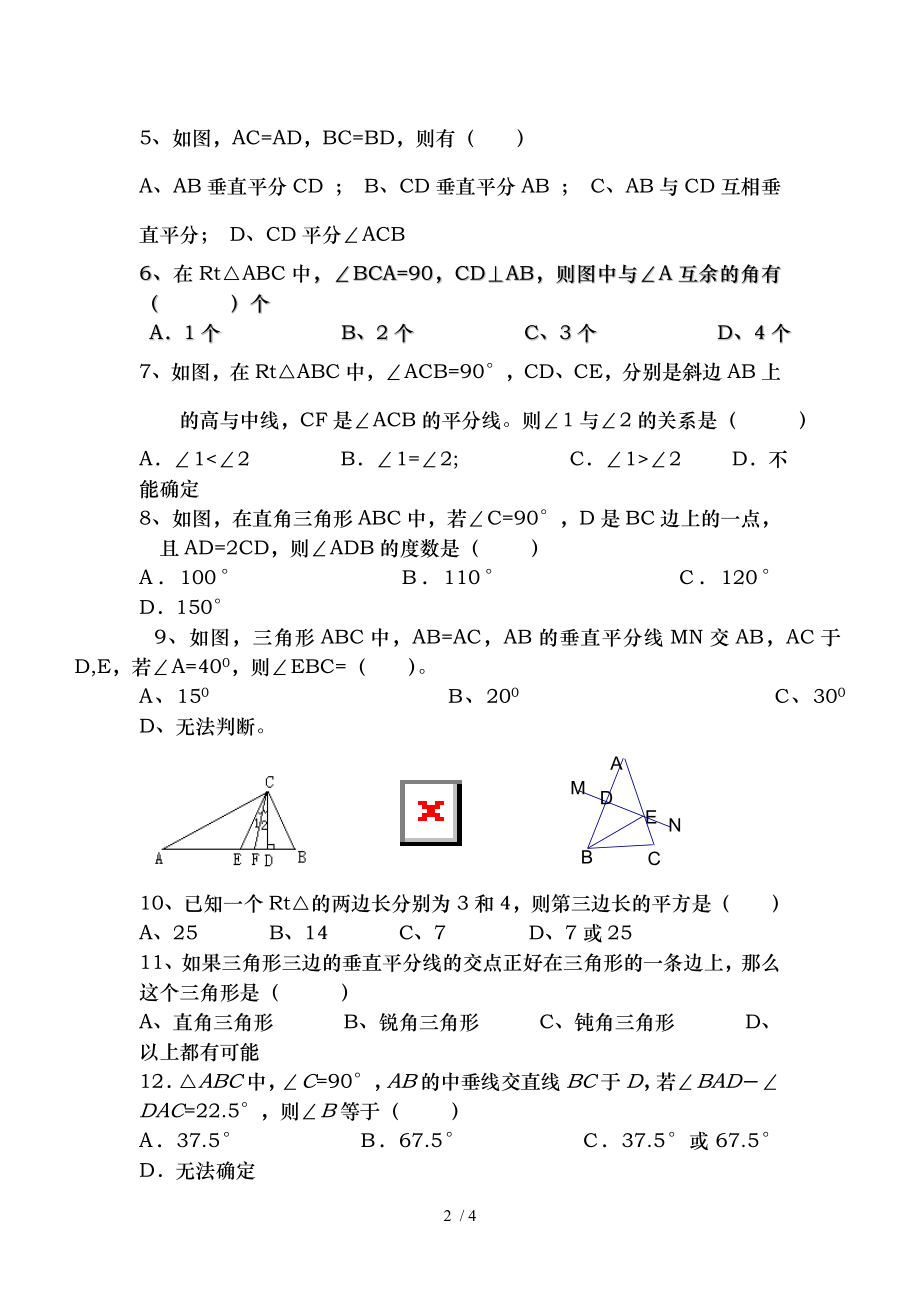 八年级数学直角三角形练习题.doc_第2页