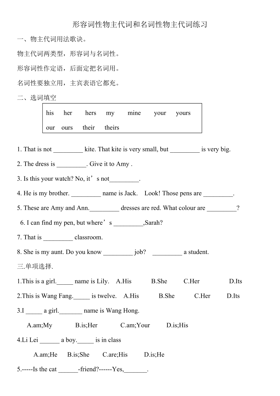 PEP五年级下册形容词性物主代词和名词性物主代词练习.doc_第1页