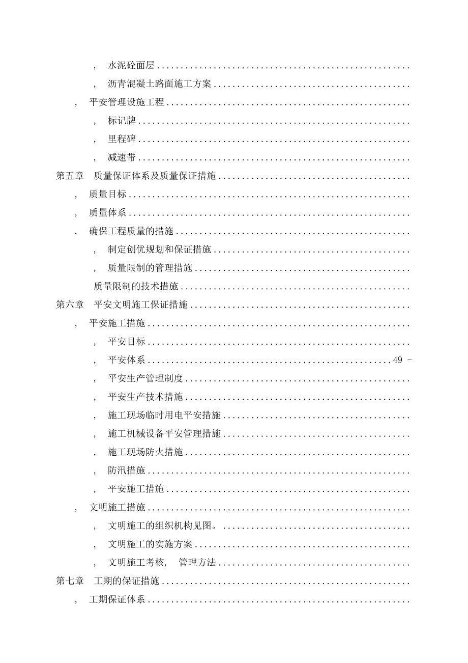 施工组织设计乡村公路路面硬化的投标施组.docx_第2页