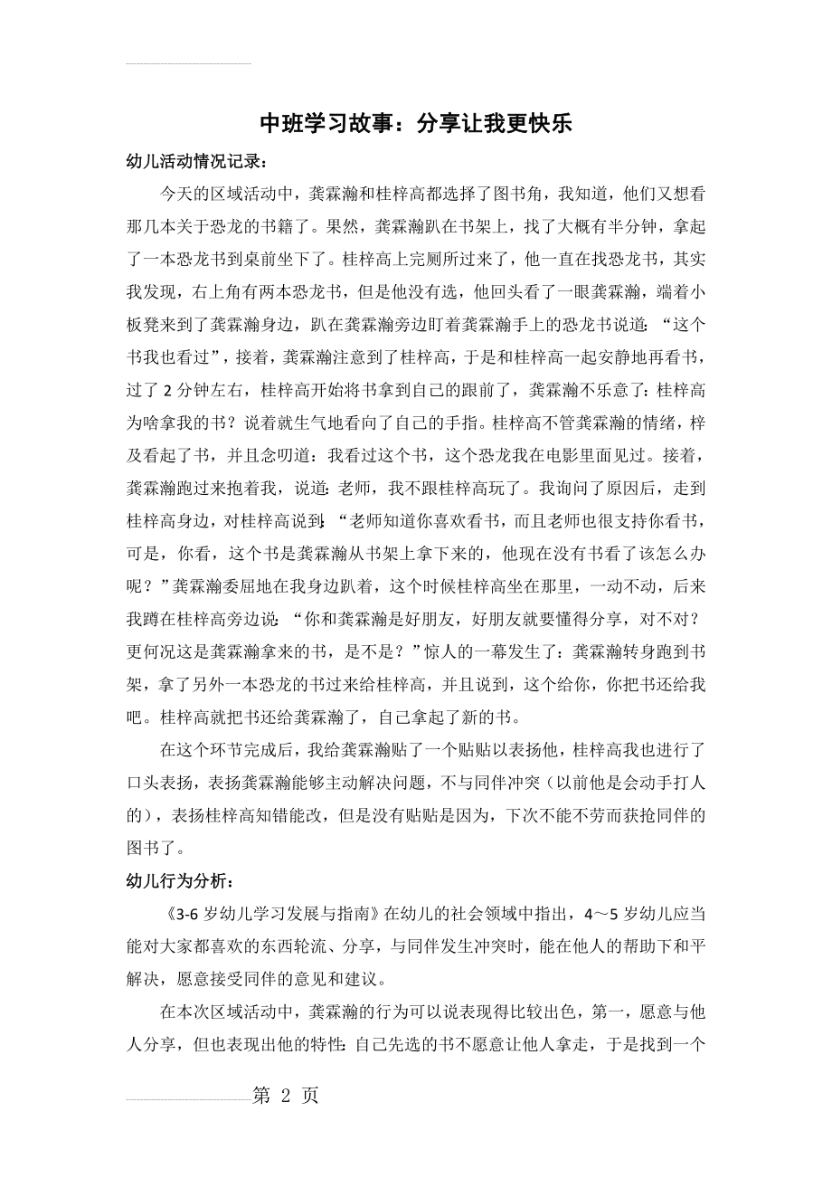 中班学习故事(3页).doc_第2页