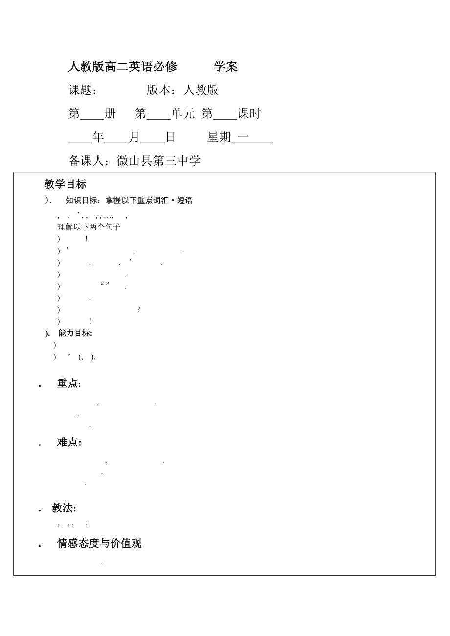 人教版高二英语必修5Unit4Making the News教学案.docx_第1页