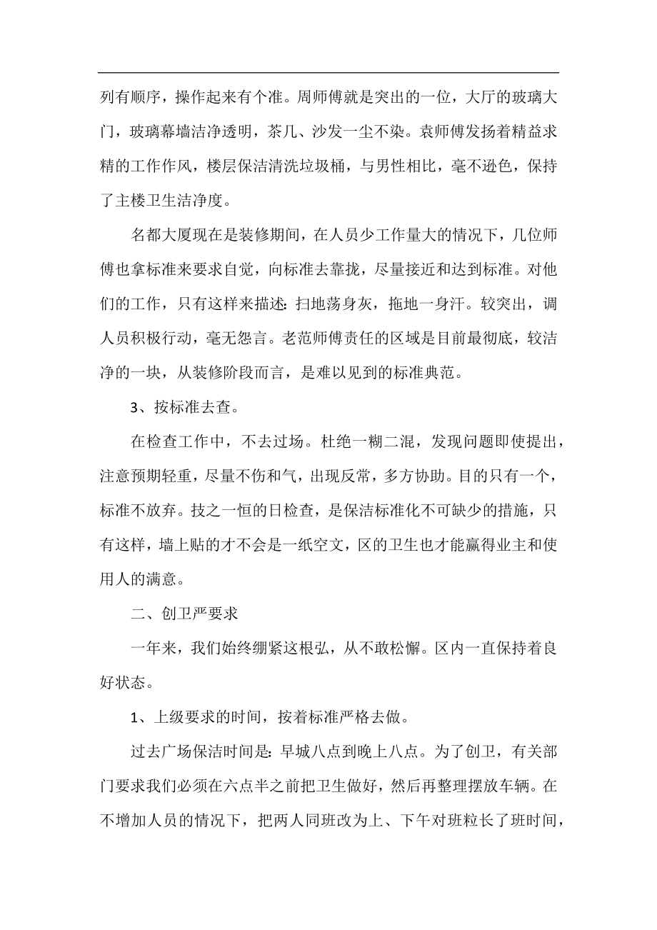 2020物业保洁工作总结报告范文.docx_第2页