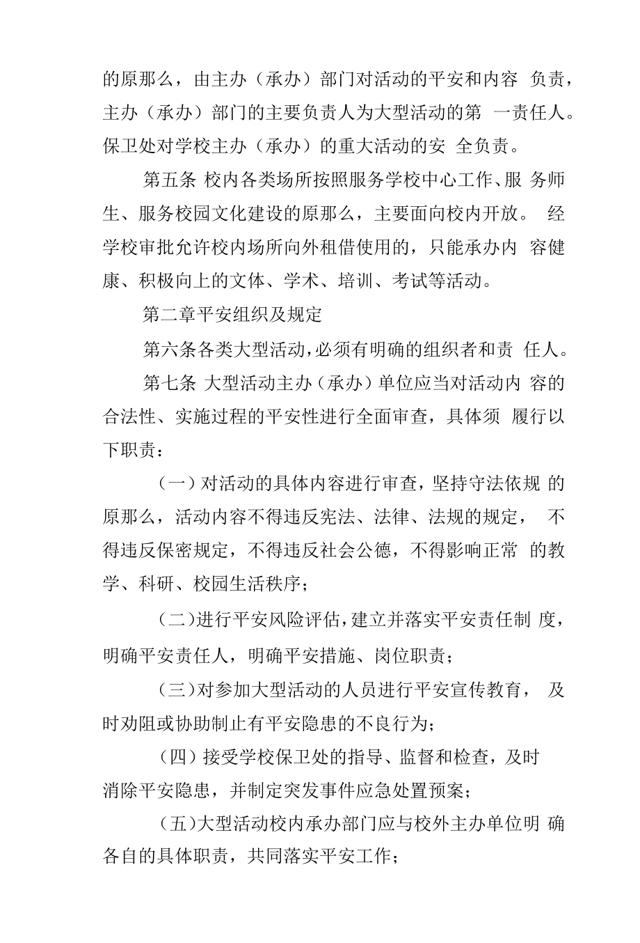 大型活动管理办法.docx_第2页