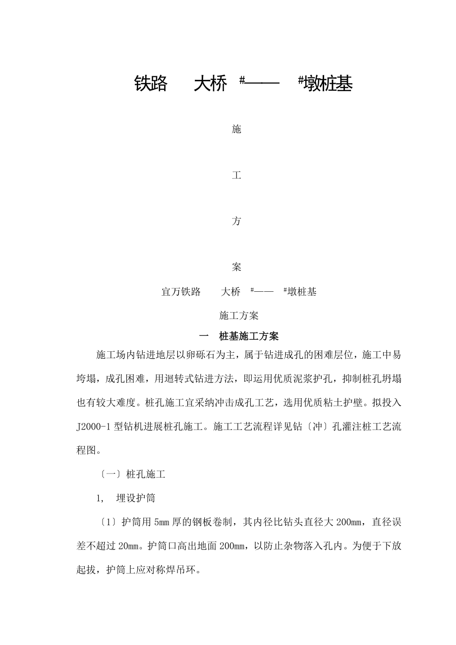 大桥工程钻孔灌注桩施工方案.docx_第1页