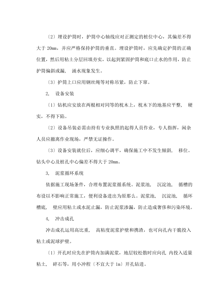 大桥工程钻孔灌注桩施工方案.docx_第2页