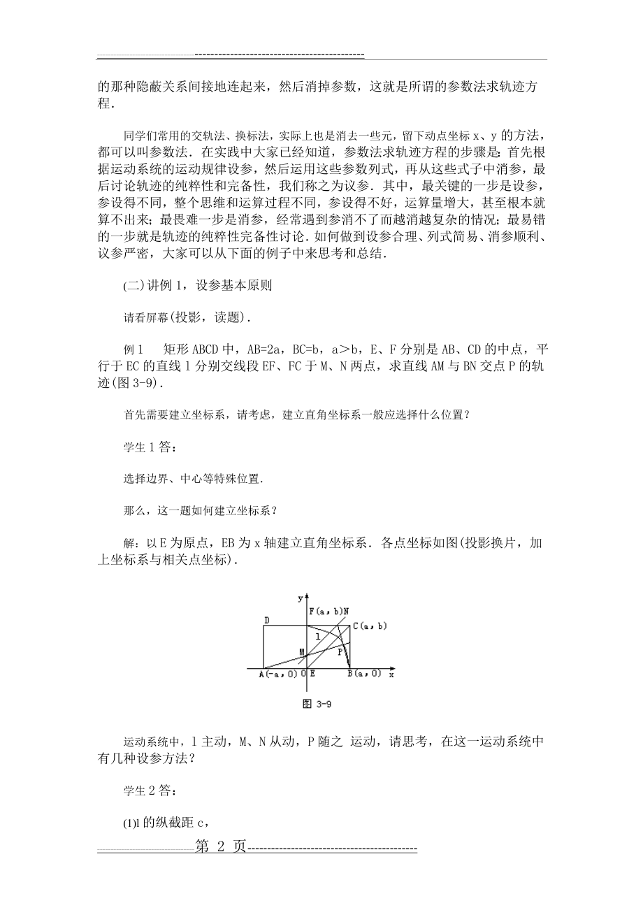 参数法求轨迹方程(8页).doc_第2页