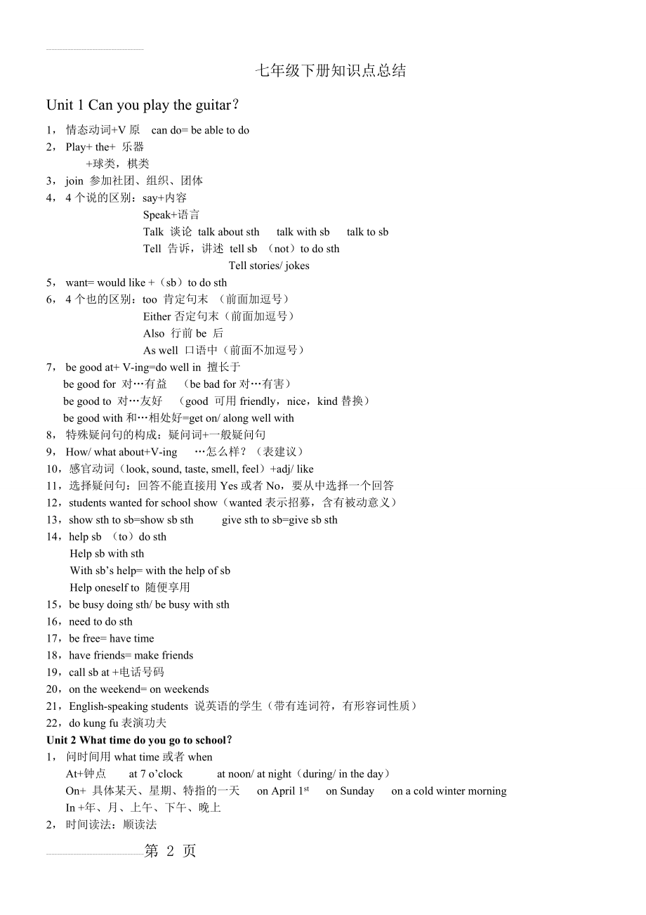 人教版英语七年级下册知识点复习(11页).doc_第2页