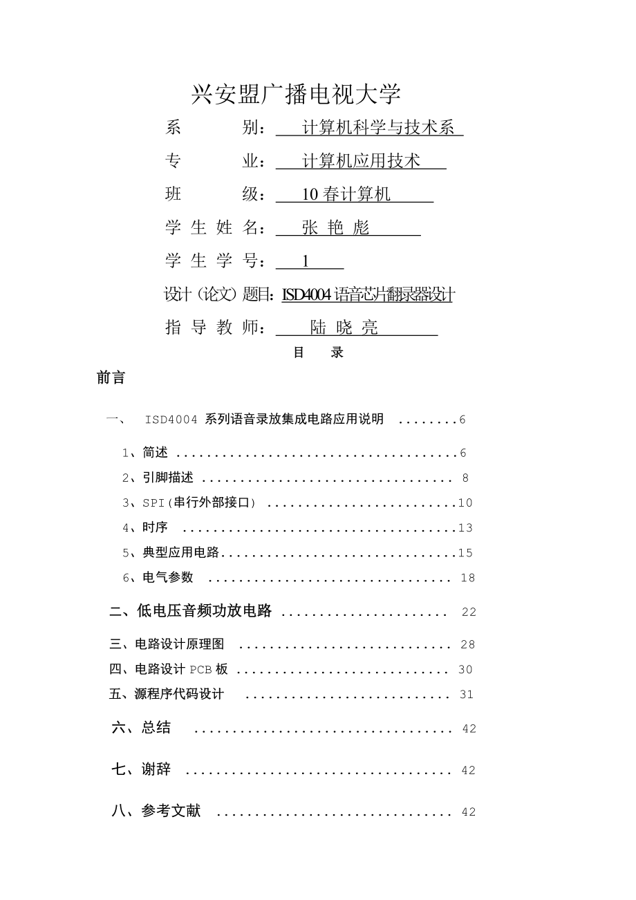 兴安盟广播电视大学语音芯片翻录.docx_第1页