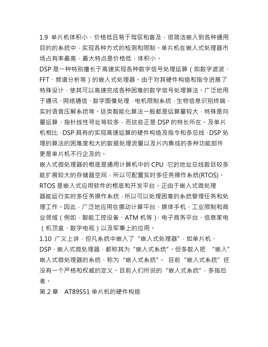 单片机原理及应用第二版课后习题答案.docx_第2页