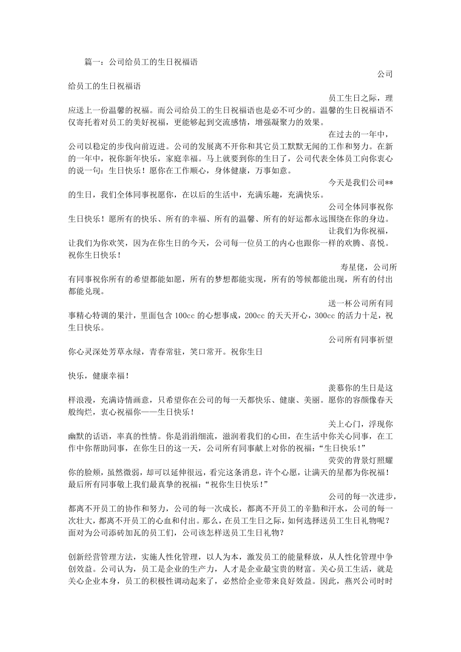 公司给员工生日祝福短信.docx_第1页