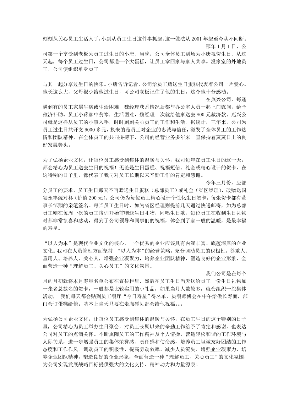 公司给员工生日祝福短信.docx_第2页