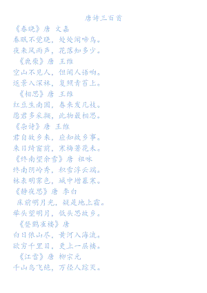 唐诗三百首完整版.docx