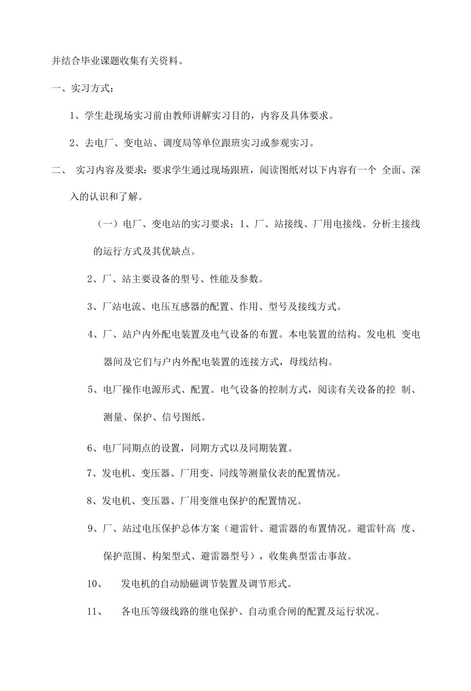 四川大学 电气自动化技术实习报告.docx_第2页