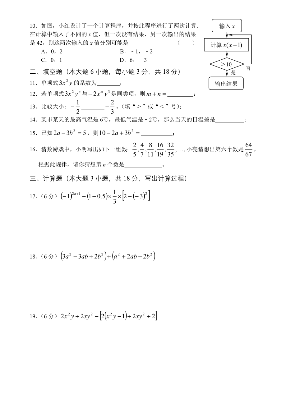 七年级数学上册第一章第二章能力提升测试卷.doc_第2页