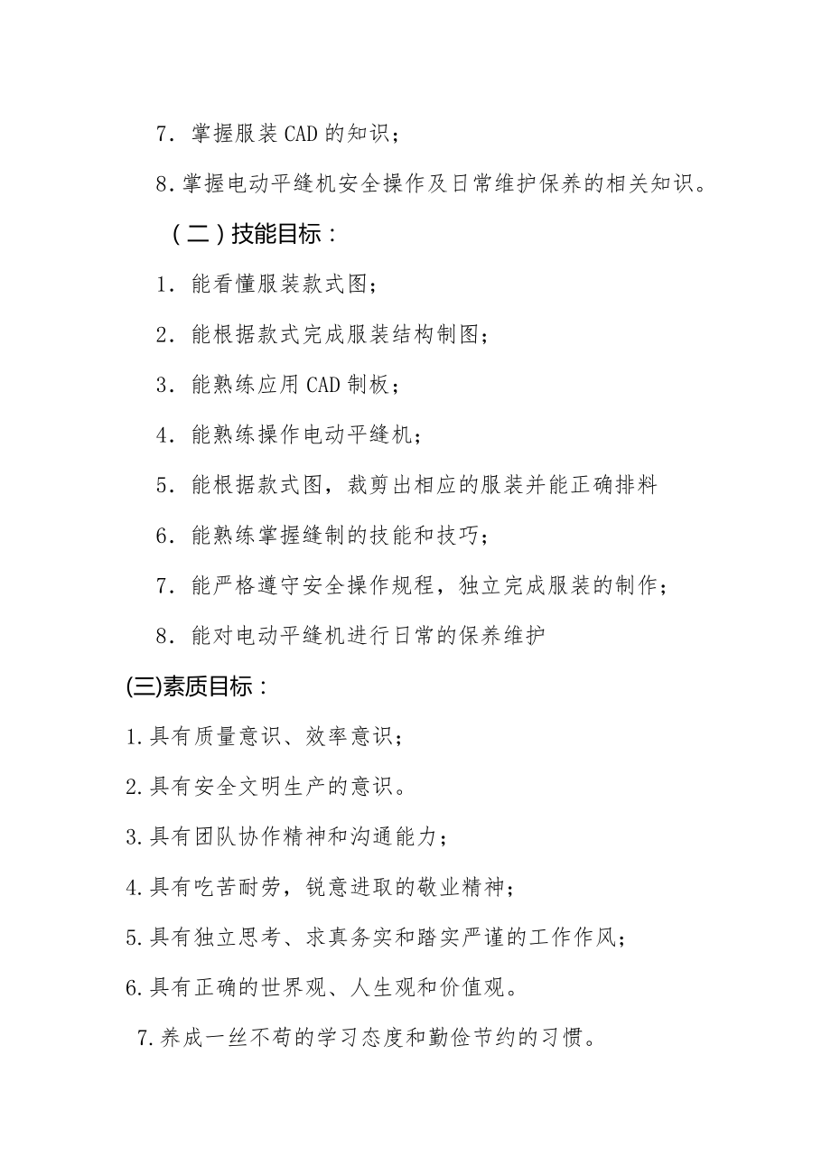 服装工艺课程标准DOC.docx_第2页