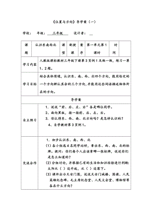 人教版三年级数学下册导学案.docx