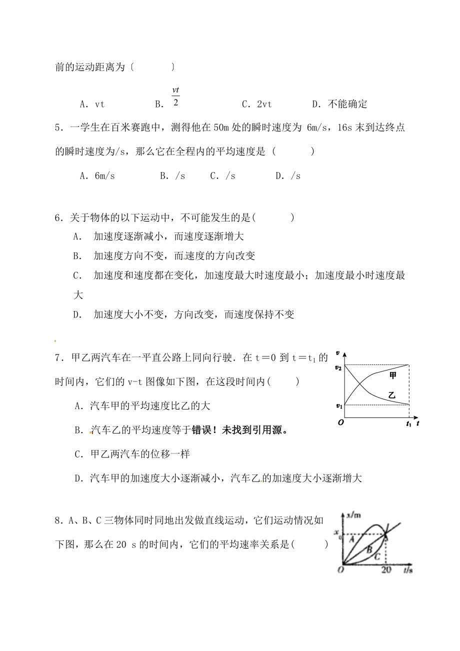 高一物理上学期第一次段考试题.doc_第2页