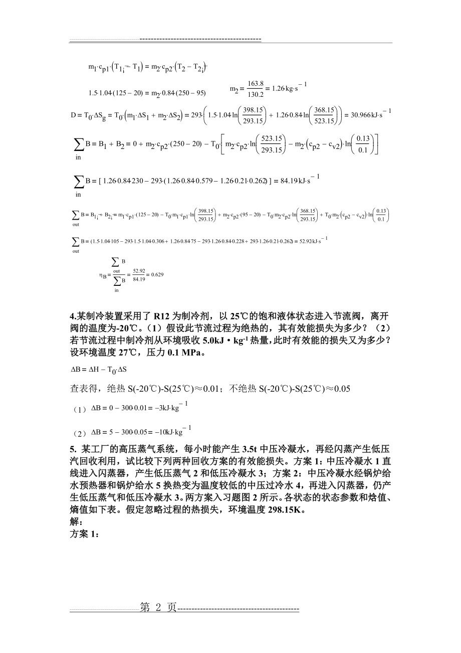 化工热力学第六章 习题解答-0805(5页).doc_第2页