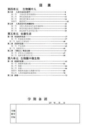 鲁科版五四学制七年级下册生物导学案.doc