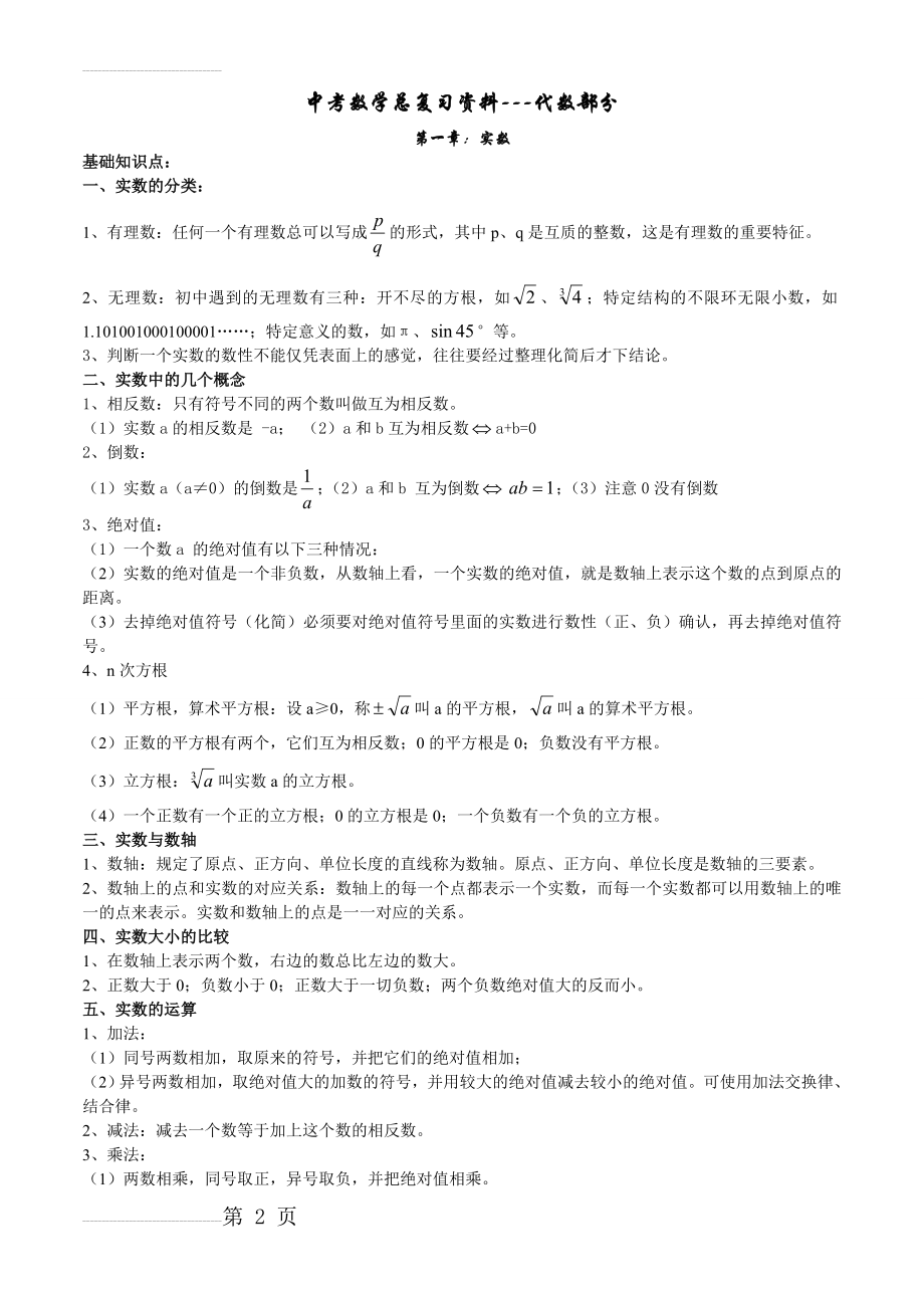 中考数学总复习资料(37页).doc_第2页