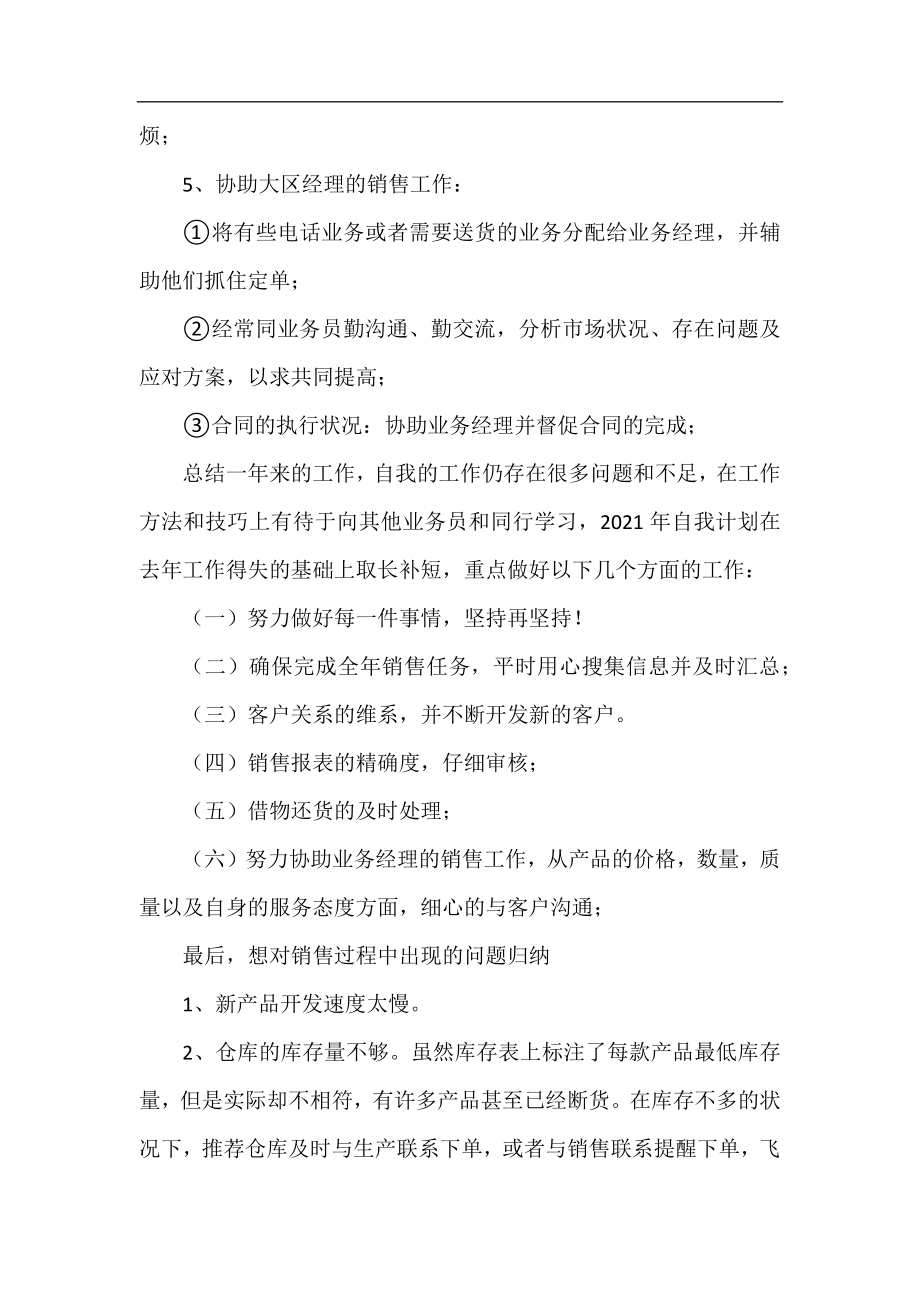 销售年终工作总结2020.docx_第2页