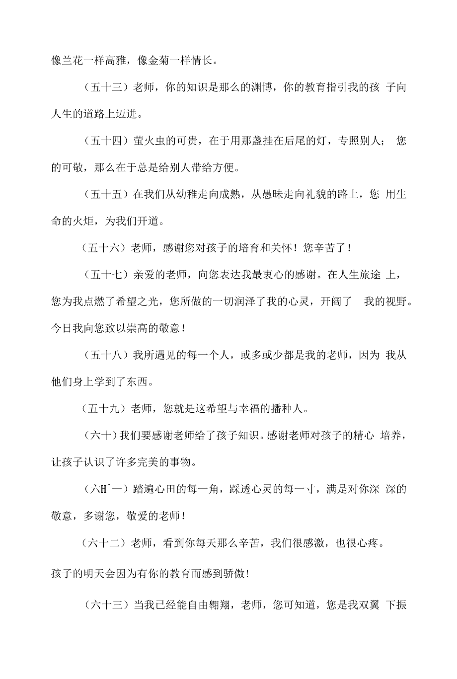 【感谢老师对孩子的教育句子】.docx_第2页