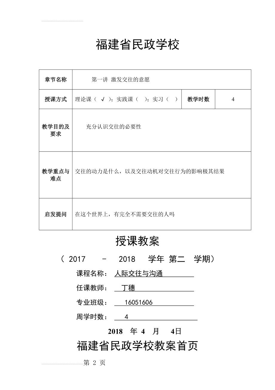 人际交往与沟通教案(36页).doc_第2页