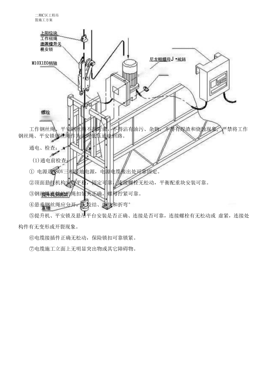 建筑施工外墙装饰电动吊篮安拆施工方案.docx_第2页