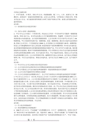 合同法之案例分析案例分析题(3页).doc