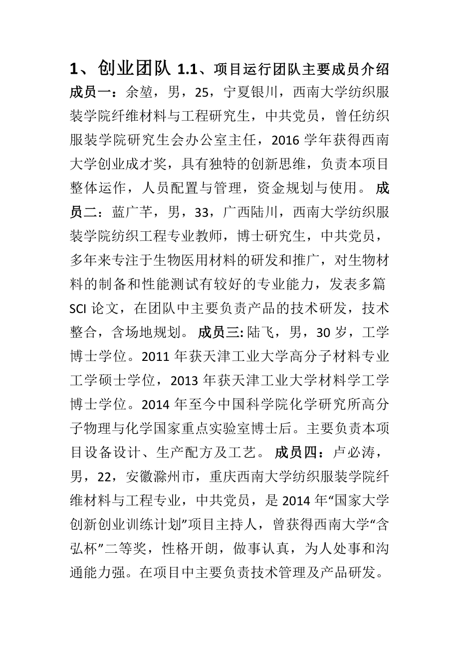 参赛项目介绍1.docx_第1页