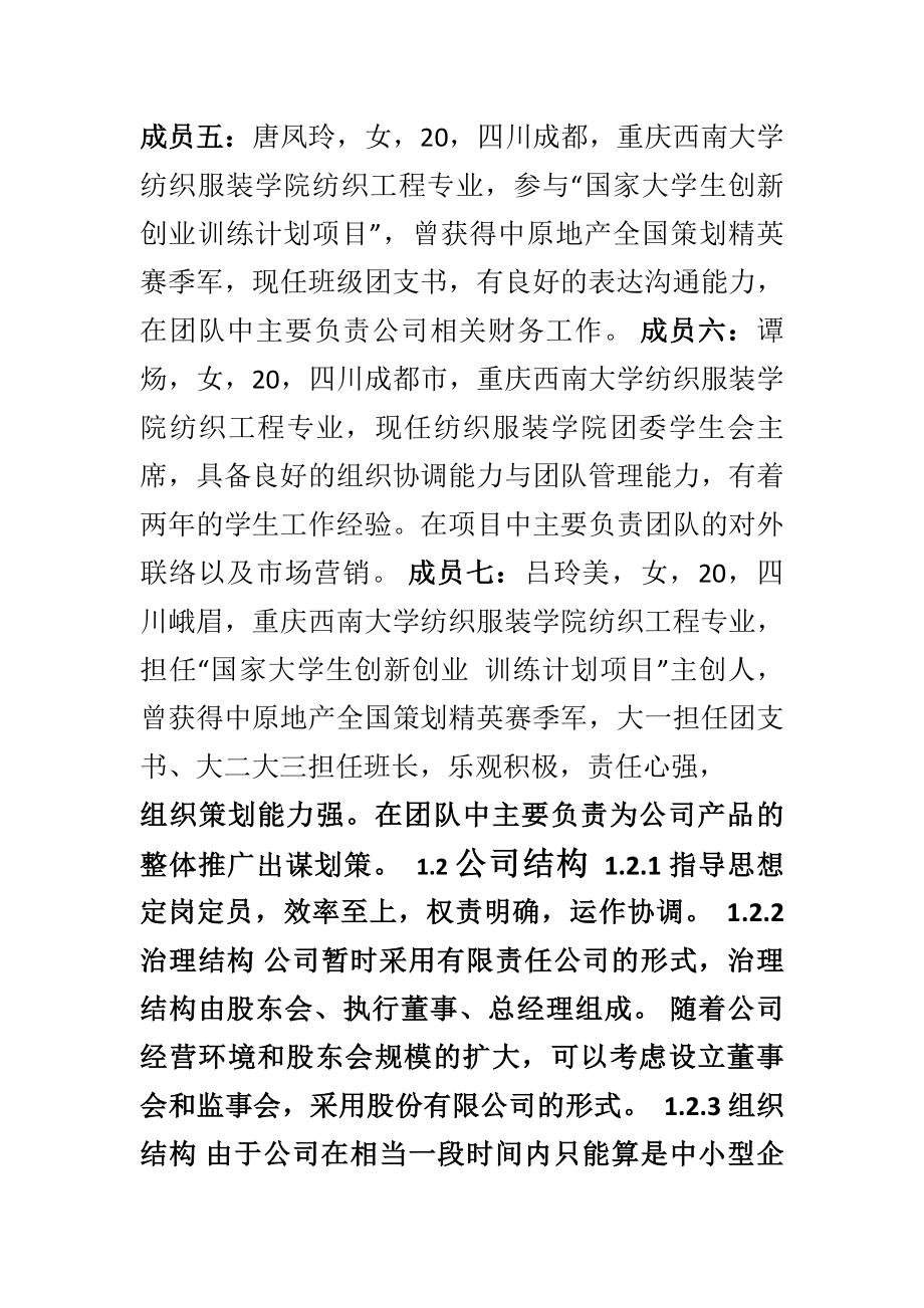 参赛项目介绍1.docx_第2页