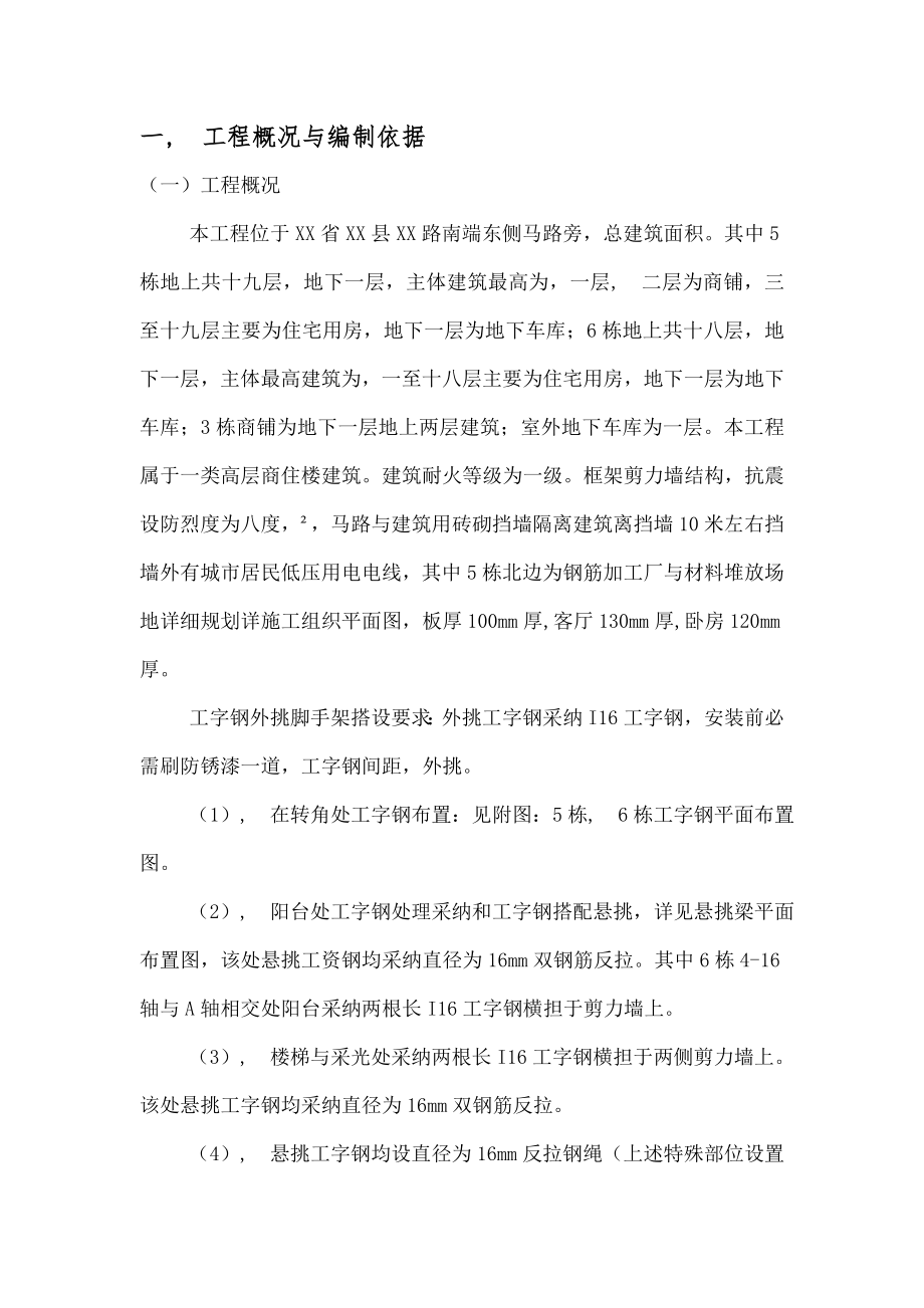 悬挑工字钢外脚手架施工方案经专家论证.docx_第1页