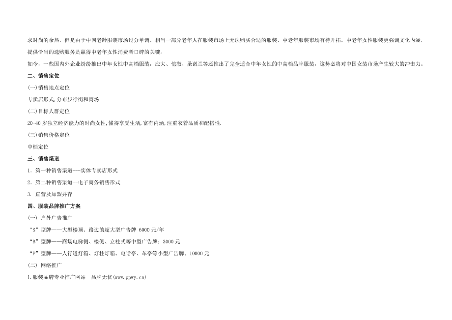 服装品牌策划案.docx_第2页