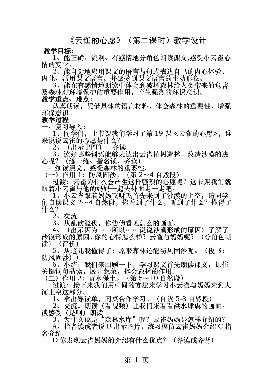 云雀的心愿第二课时教学设计.docx_第1页