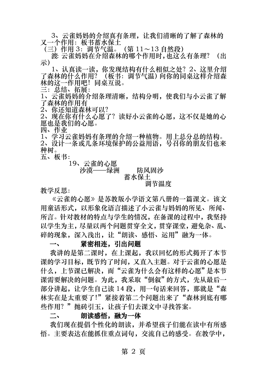 云雀的心愿第二课时教学设计.docx_第2页