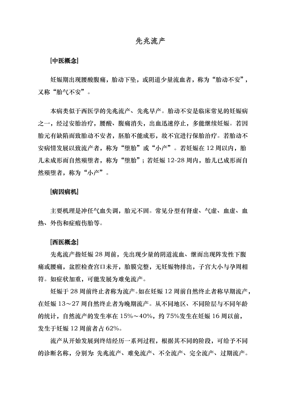 先兆流产中西医结合治疗规范.docx_第1页